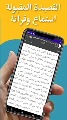 صلي يارب وسلم علي النبي خير android App screenshot 0