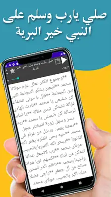 صلي يارب وسلم علي النبي خير android App screenshot 1